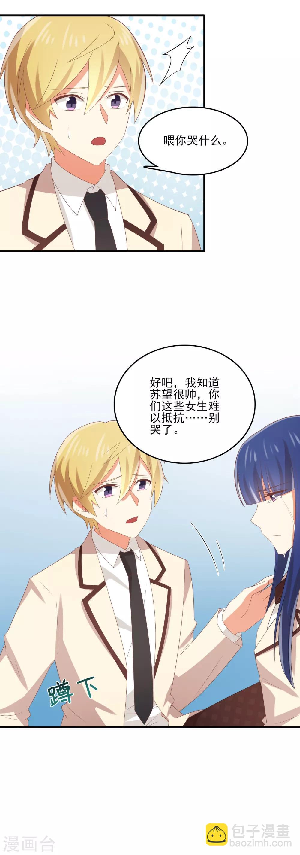 第113话 &ldquo;我&rdquo;和苏望谈过恋爱？！-第115话