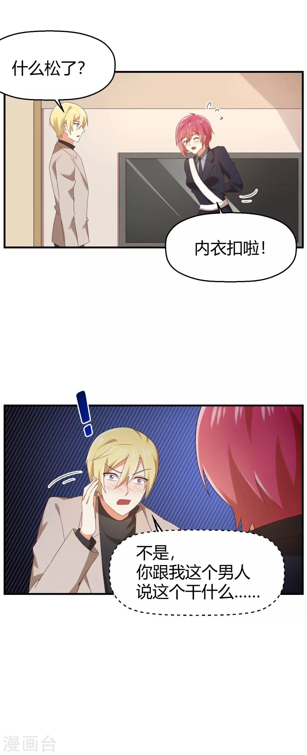 第115话 你以前不是这样的！-第117话