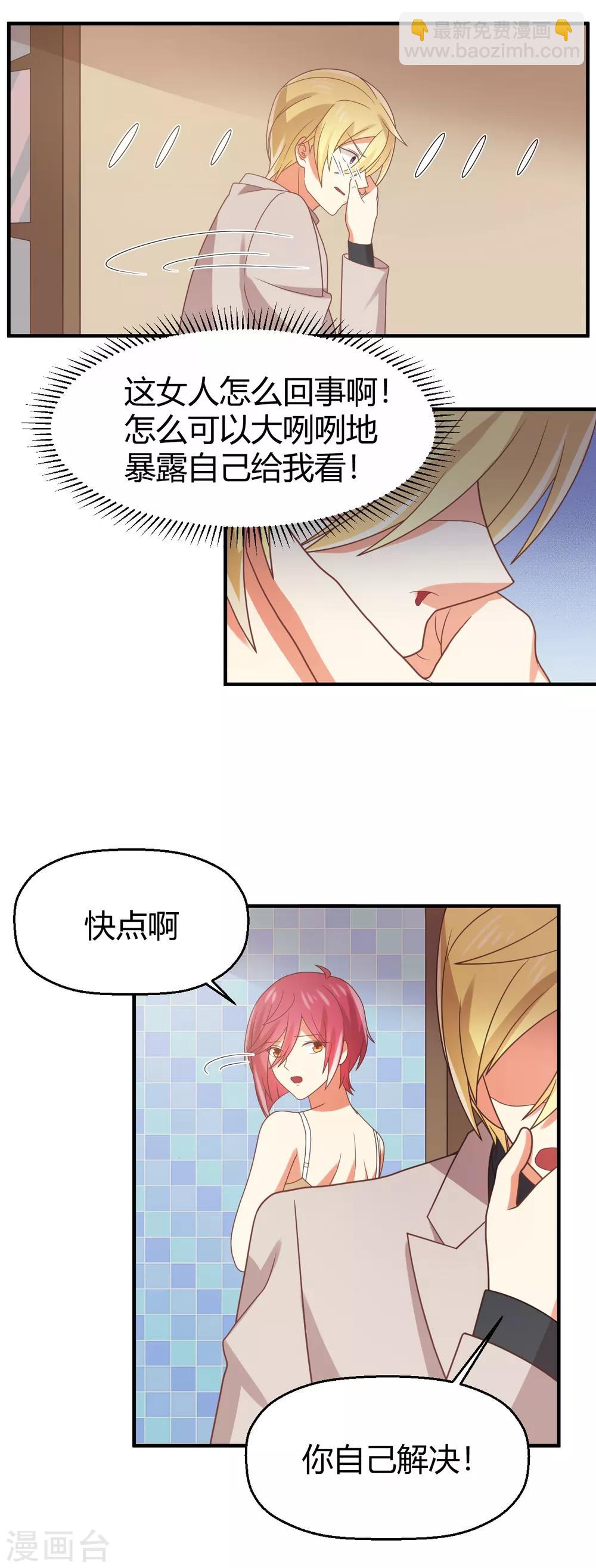 第115话 你以前不是这样的！-第117话