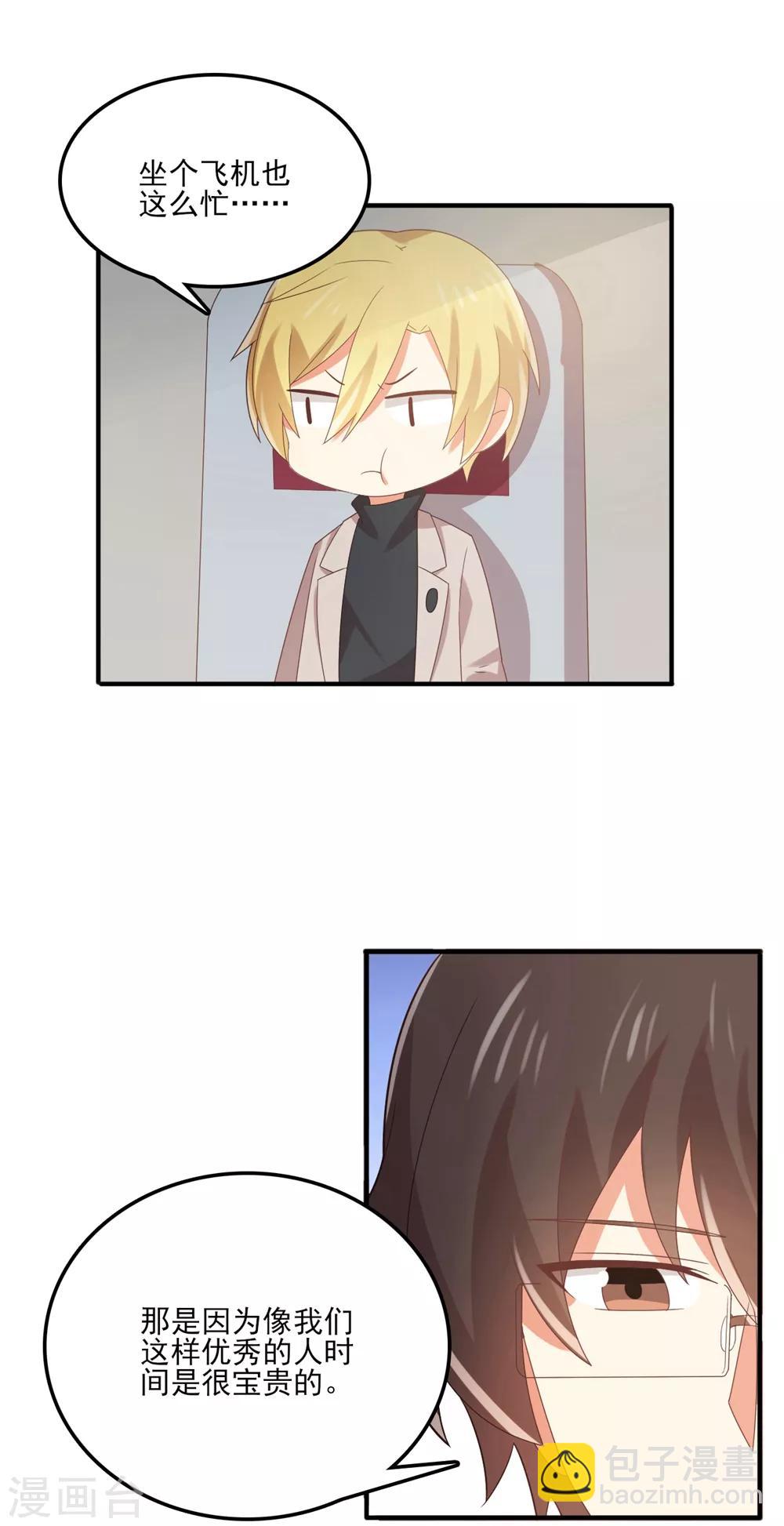 第117话 是好事将近了 吗？-第119话