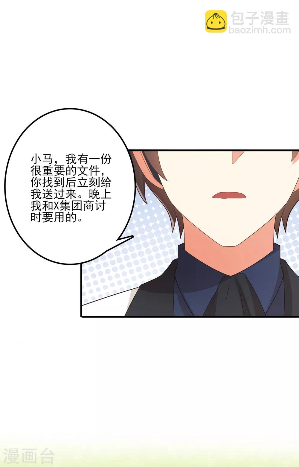 第117话 是好事将近了 吗？-第119话