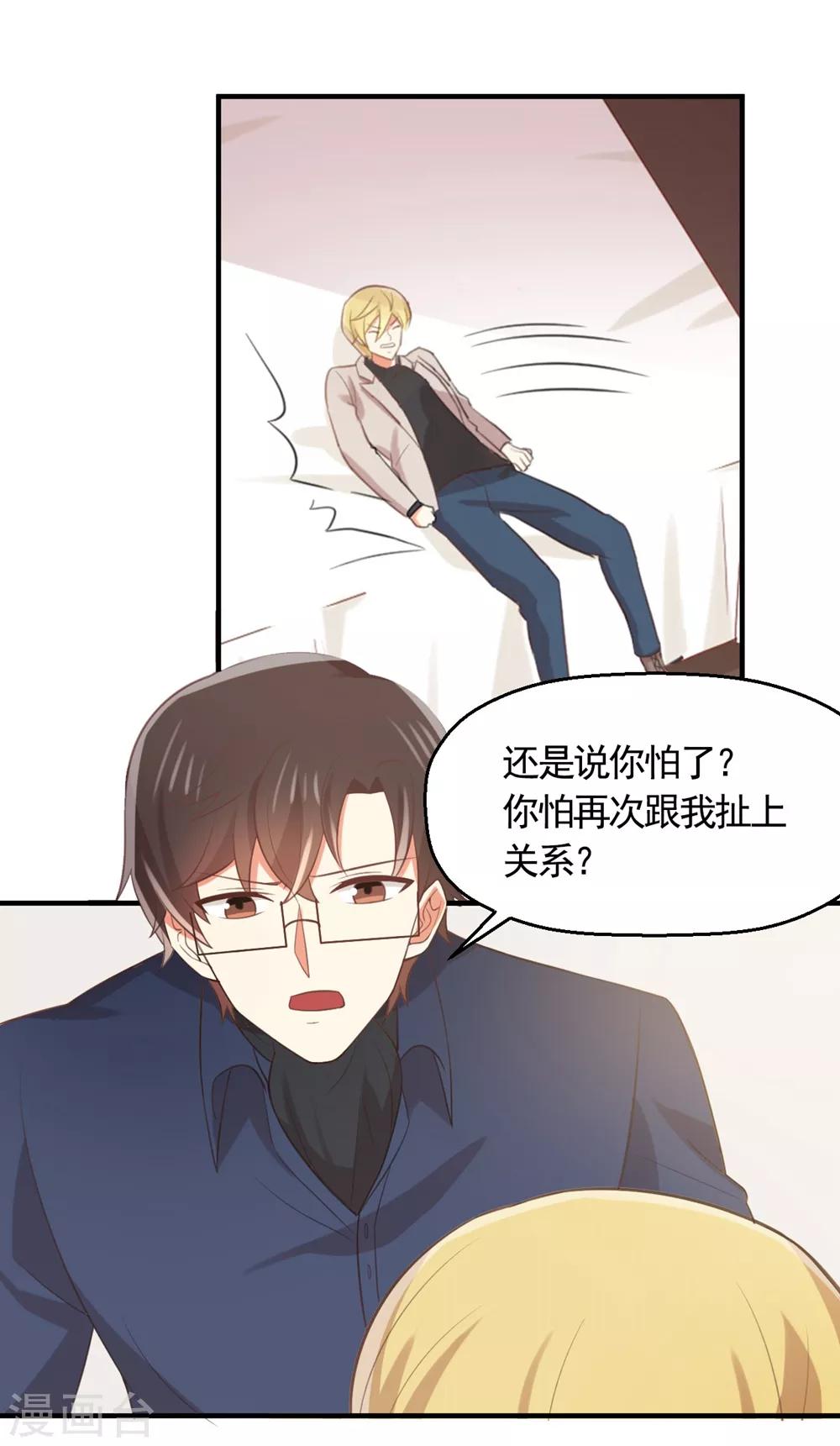 第119话 不要再纠缠我了-第121话