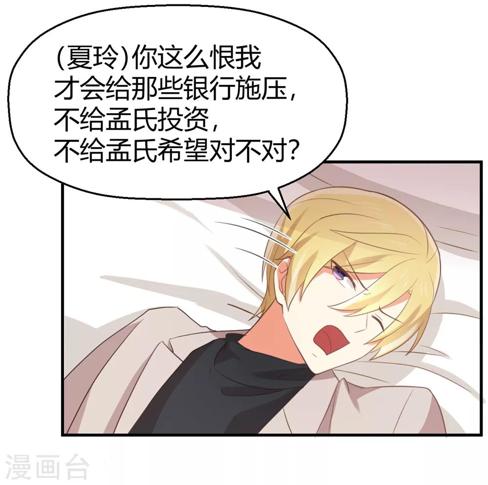 第119话 不要再纠缠我了-第121话