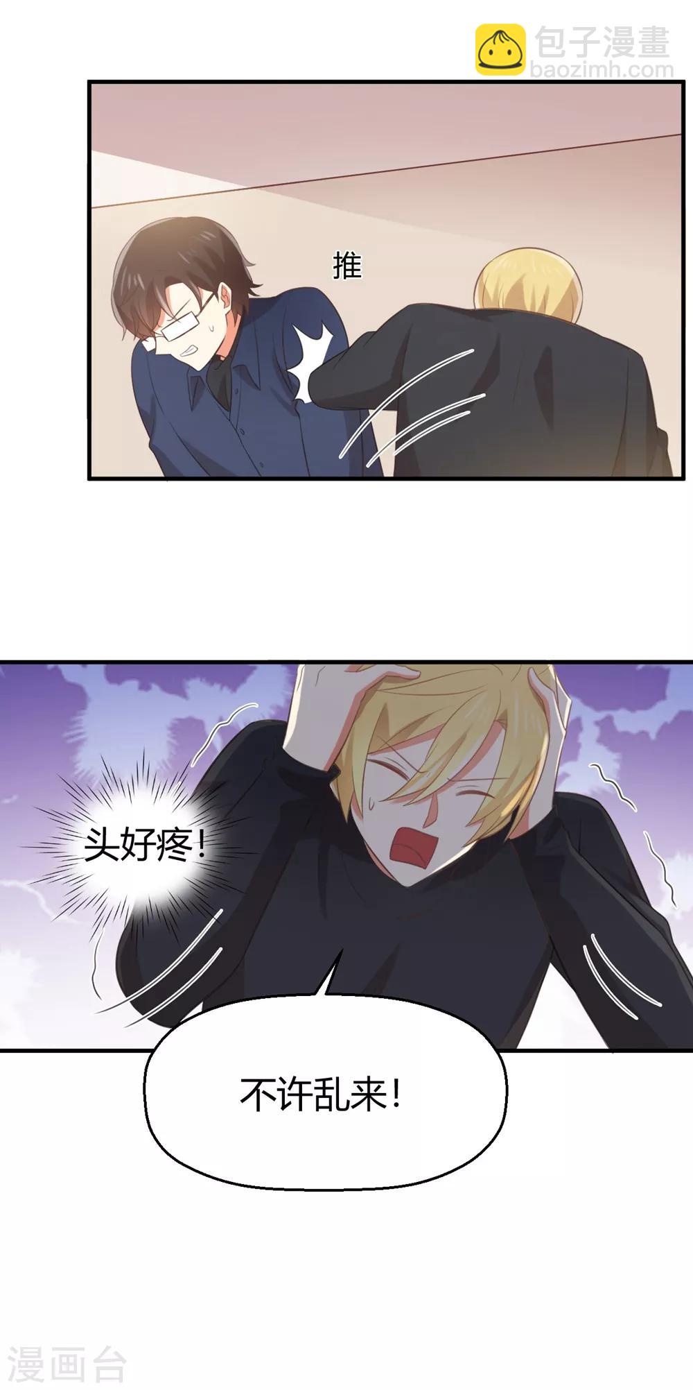 第119话 不要再纠缠我了-第121话