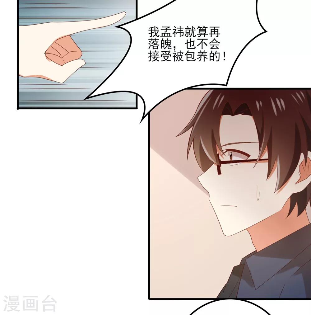 第119话 不要再纠缠我了-第121话