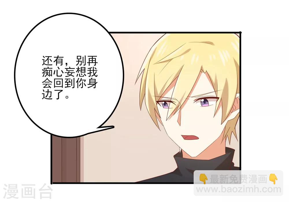 第119话 不要再纠缠我了-第121话