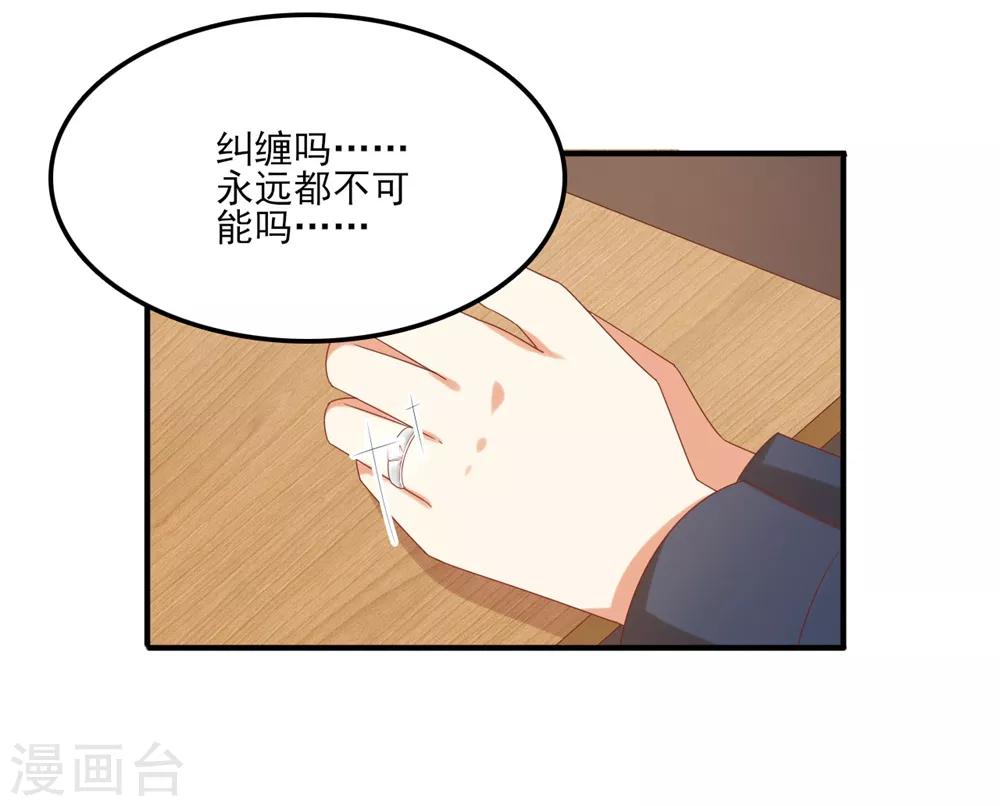 第119话 不要再纠缠我了-第121话