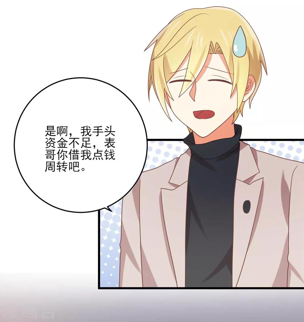 第121话 请借我些钱吧-第123话