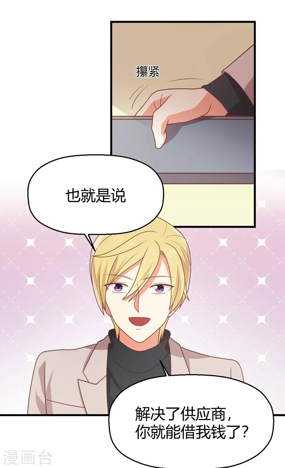 第123话 居然想和我单独相处-第125话