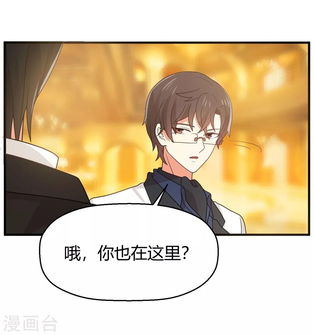 第123话 居然想和我单独相处-第125话