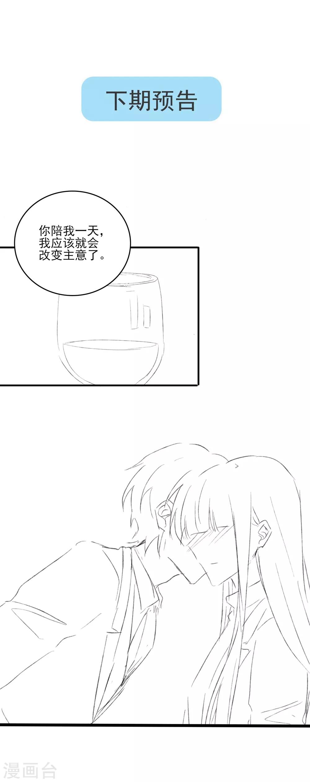 第123话 居然想和我单独相处-第125话