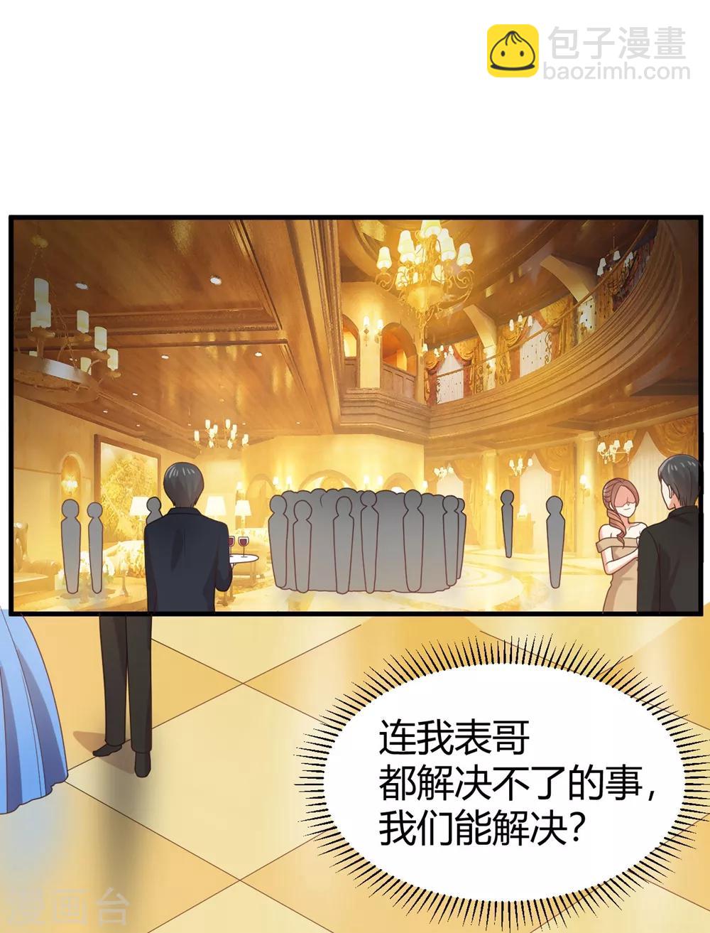 第123话 居然想和我单独相处-第125话