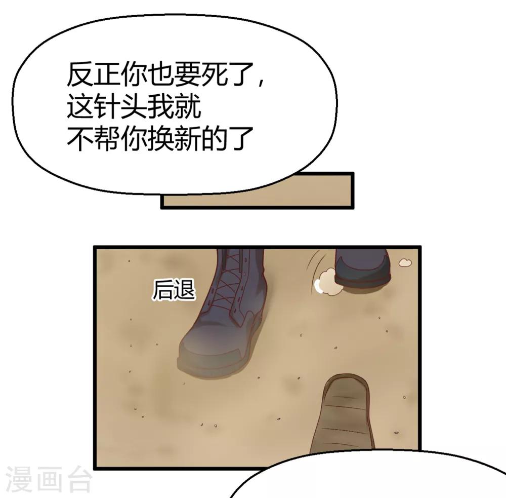 第136话 孟祎被苏望暖心告白？！-第139话