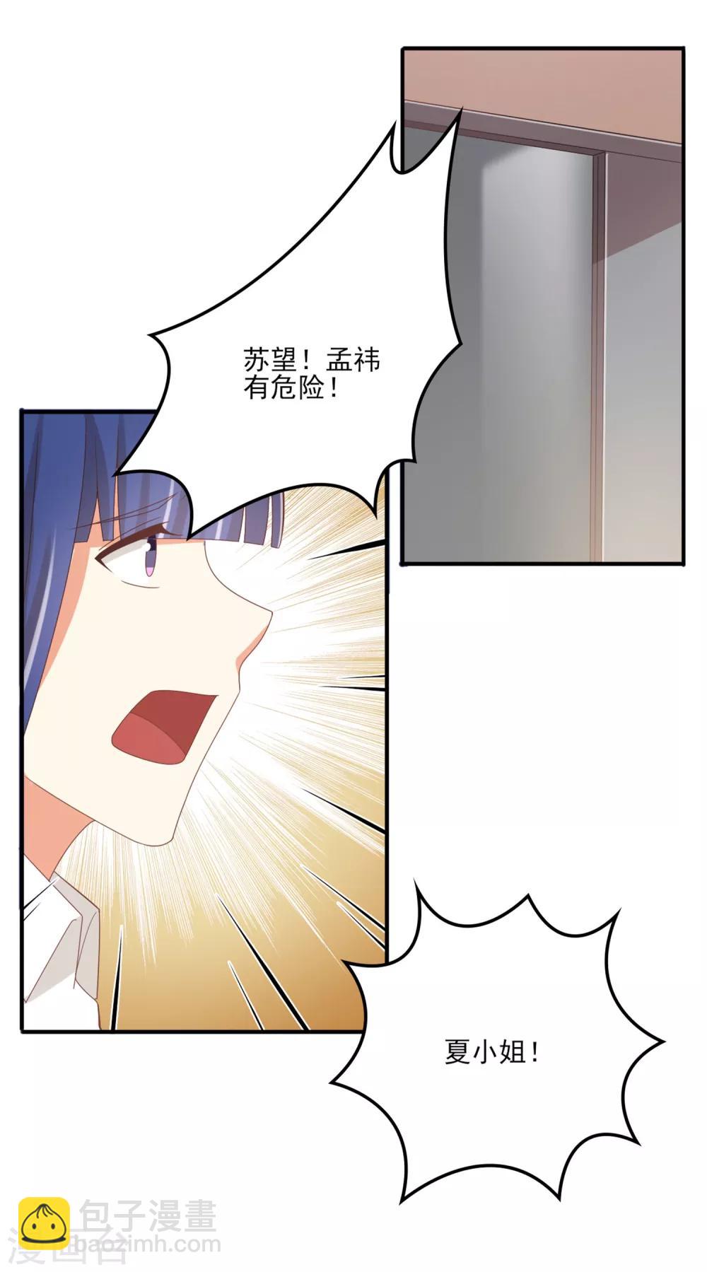 第136话 孟祎被苏望暖心告白？！-第139话