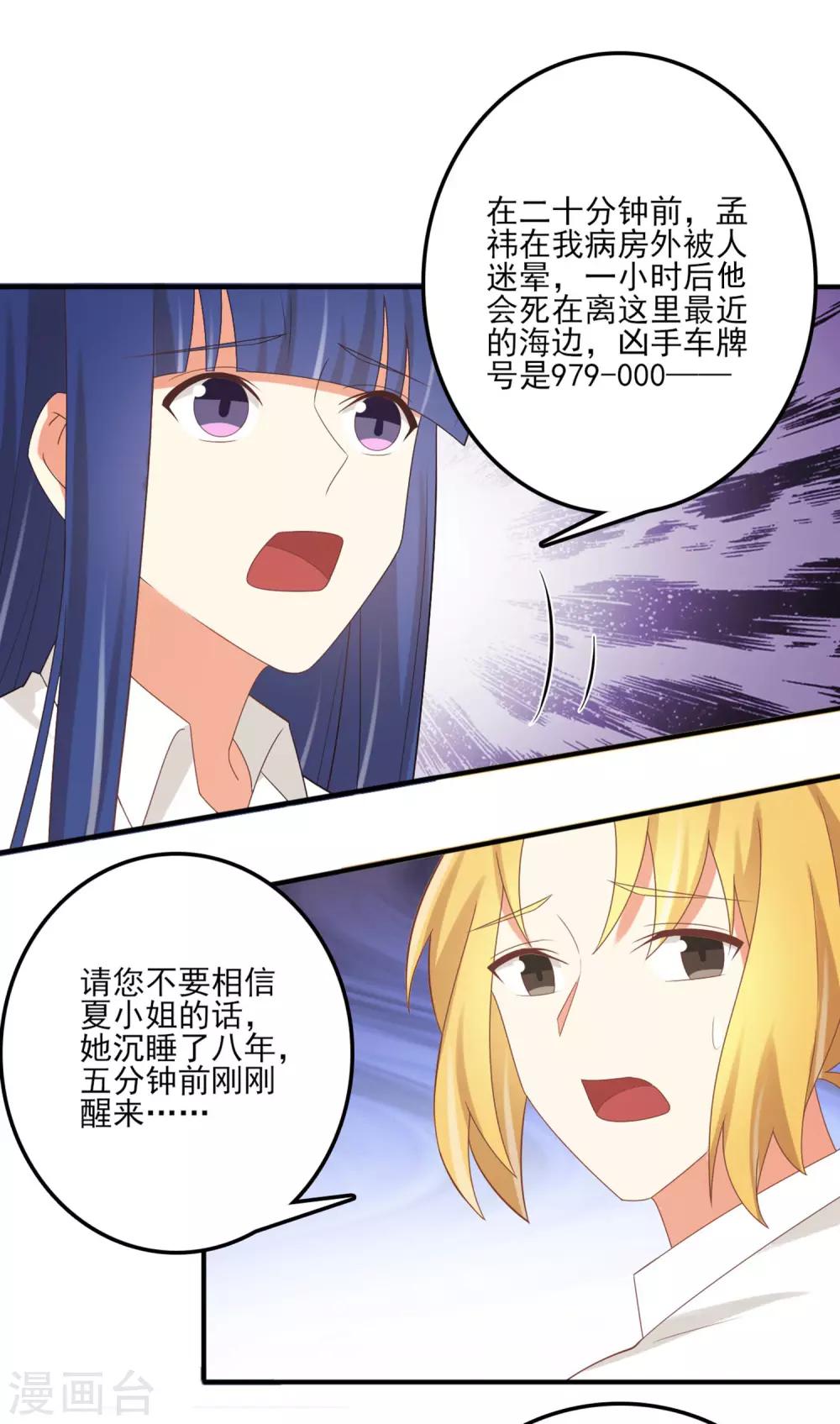 第136话 孟祎被苏望暖心告白？！-第139话