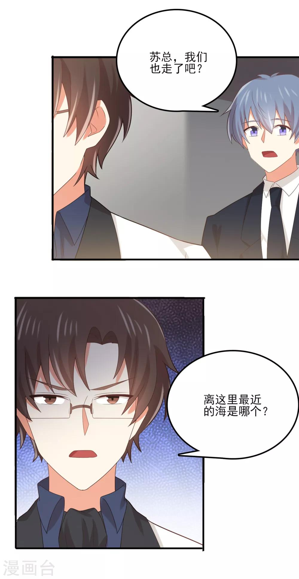 第136话 孟祎被苏望暖心告白？！-第139话