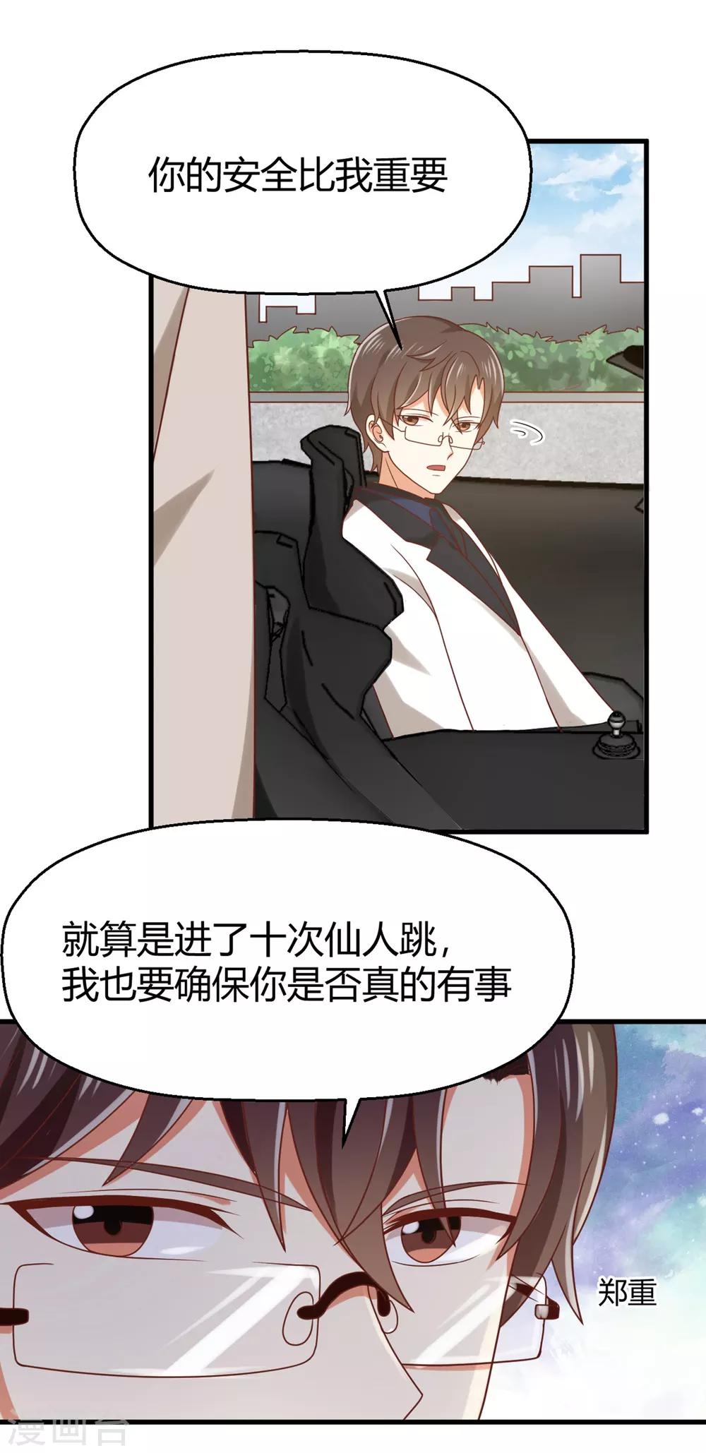 第136话 孟祎被苏望暖心告白？！-第139话