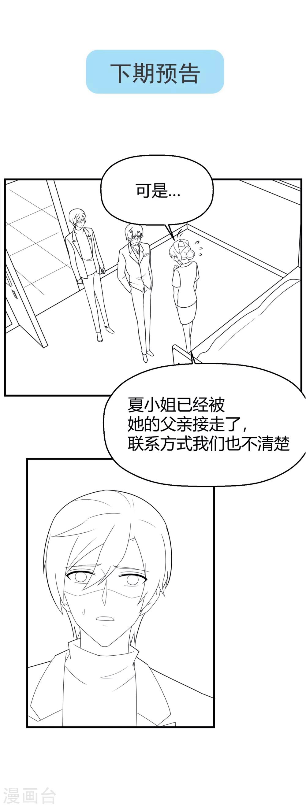 第136话 孟祎被苏望暖心告白？！-第139话