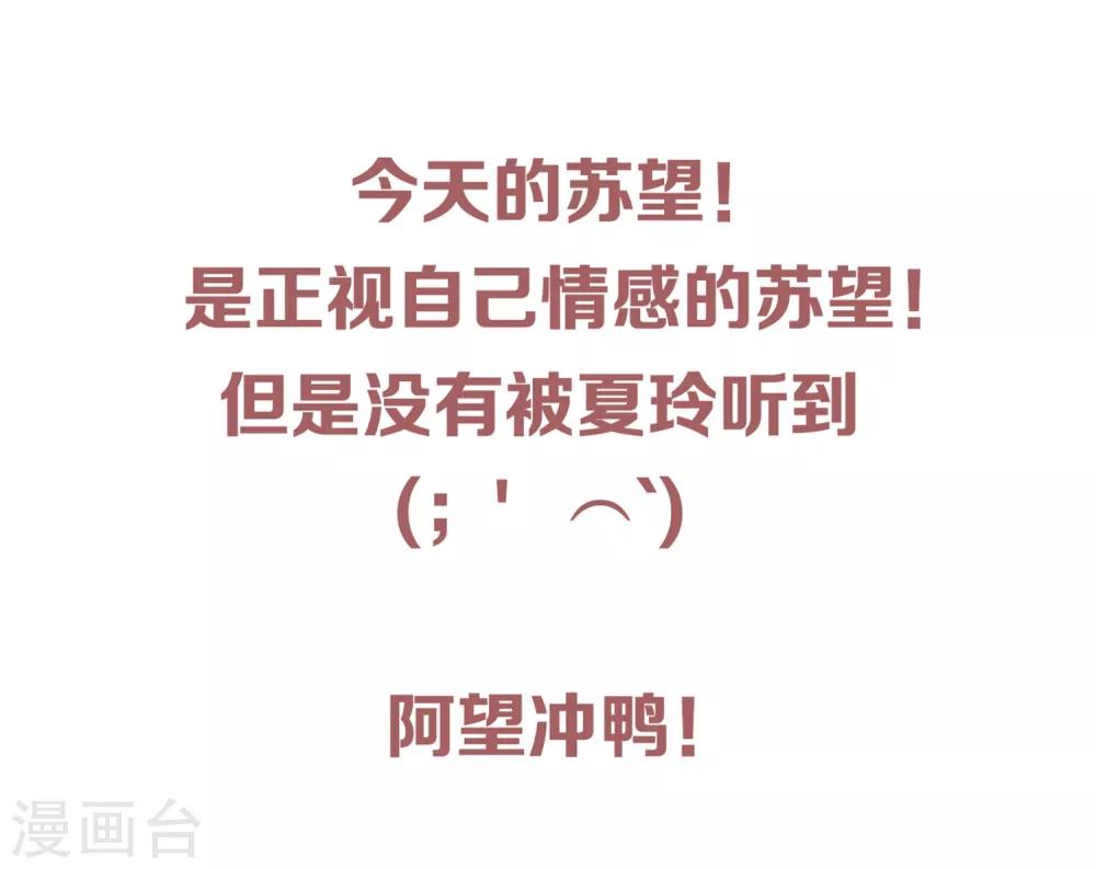 第136话 孟祎被苏望暖心告白？！-第139话