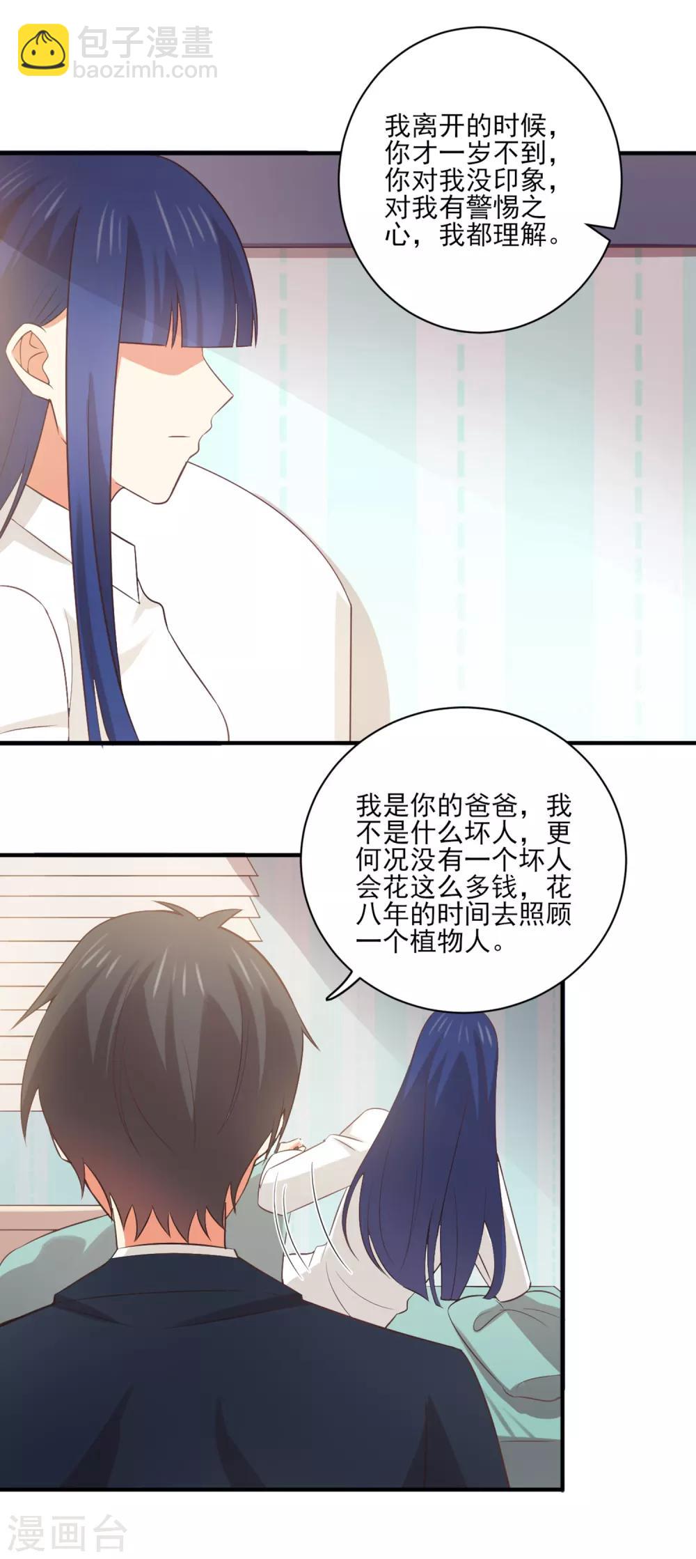 第138话 抛妻弃子的爸爸，我不要！-第141话