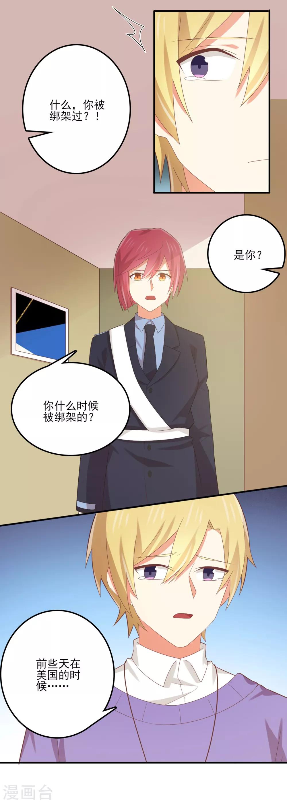 第142话 24小时贴身守护-第145话