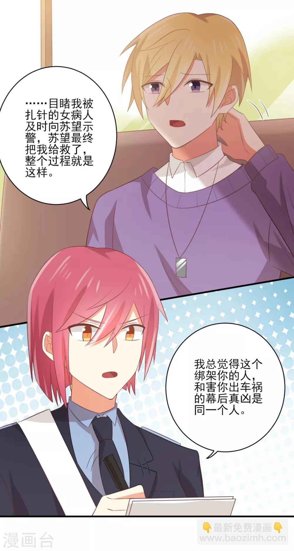 第142话 24小时贴身守护-第145话