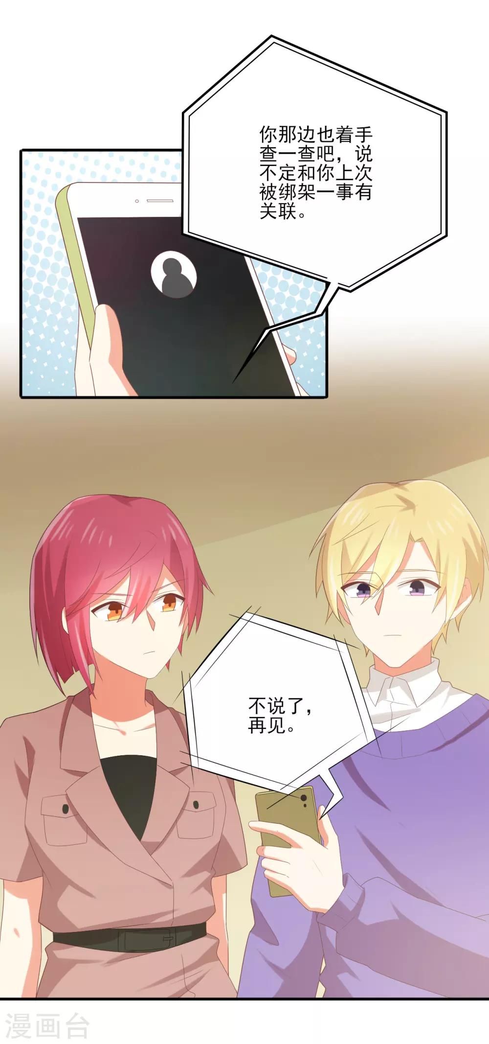 第144话 被前男友抓到现行怎么破！-第147话