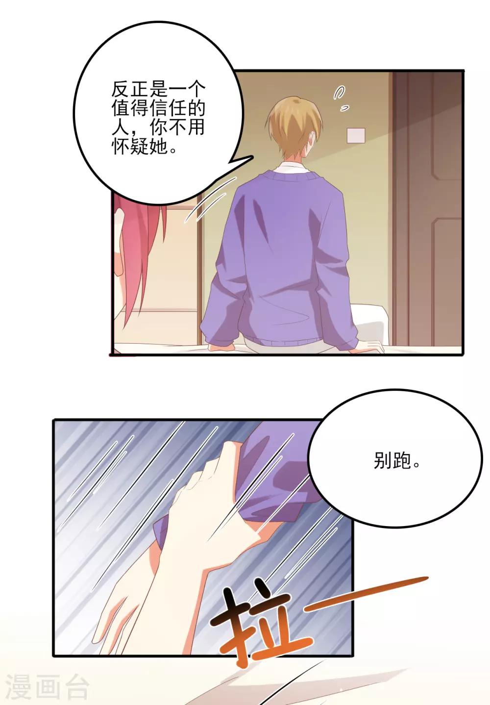 第144话 被前男友抓到现行怎么破！-第147话