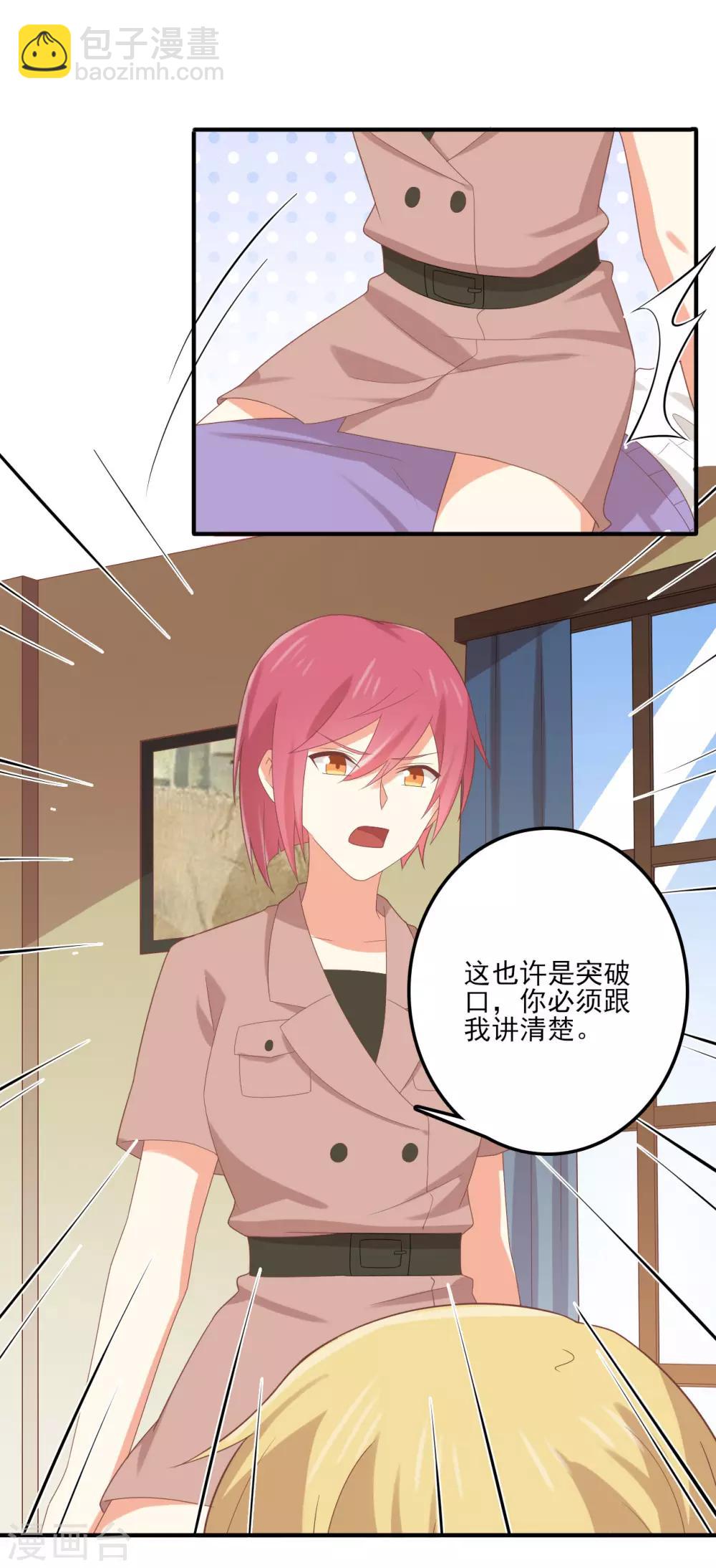 第144话 被前男友抓到现行怎么破！-第147话