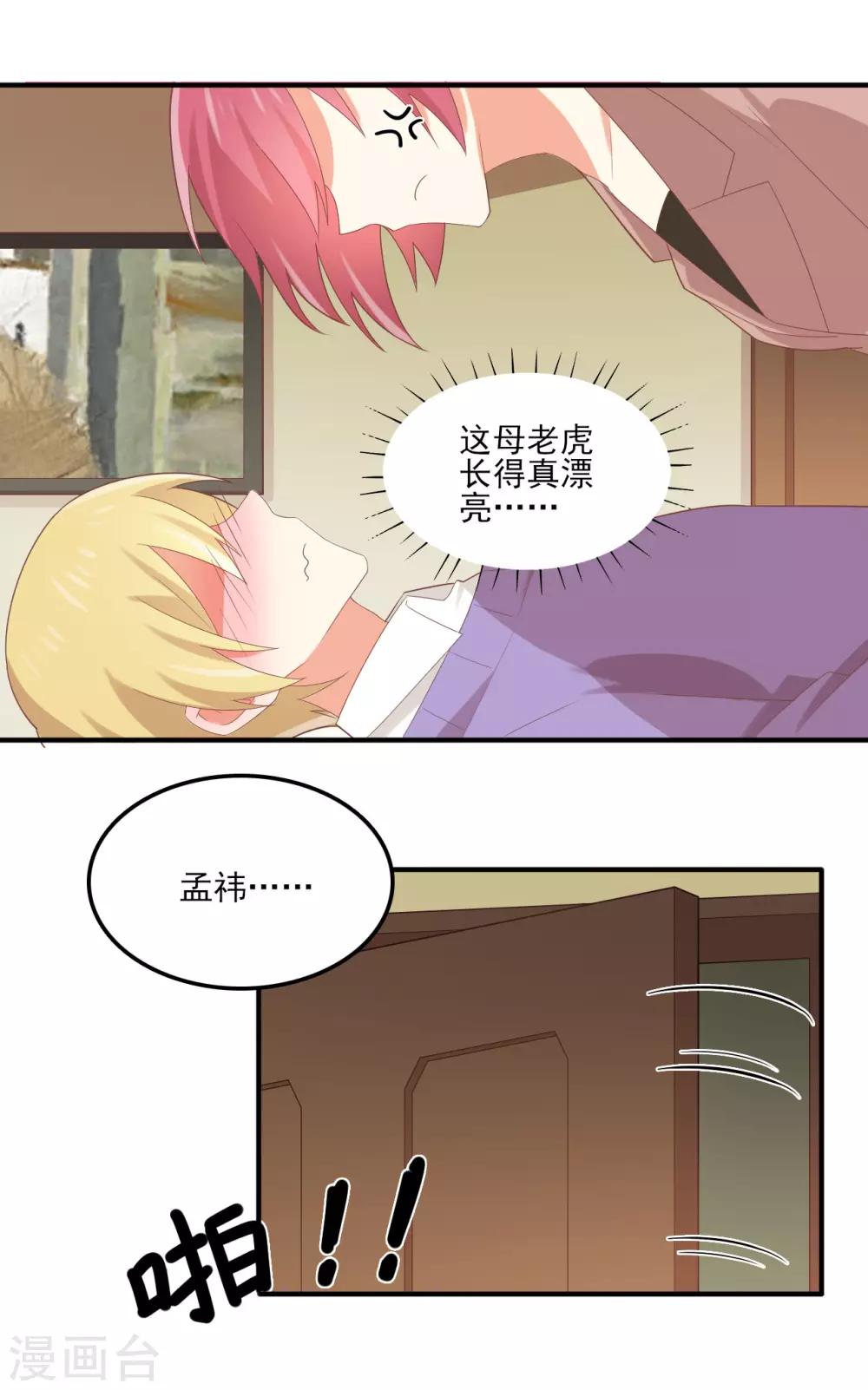 第144话 被前男友抓到现行怎么破！-第147话