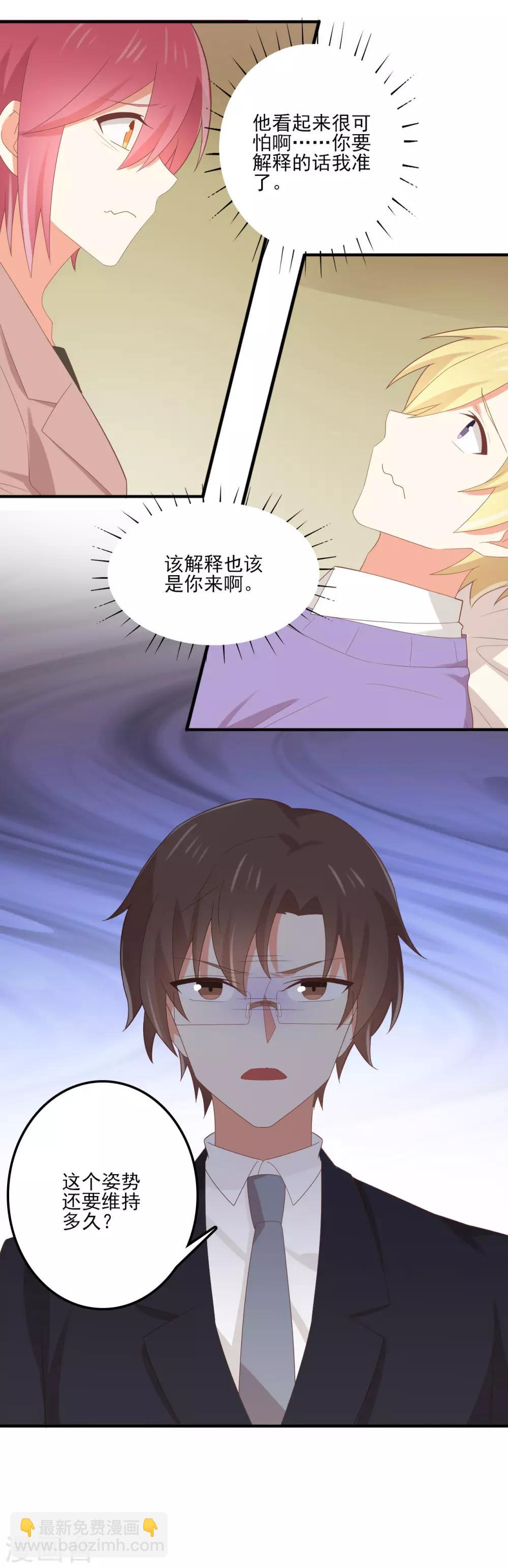 第144话 被前男友抓到现行怎么破！-第147话