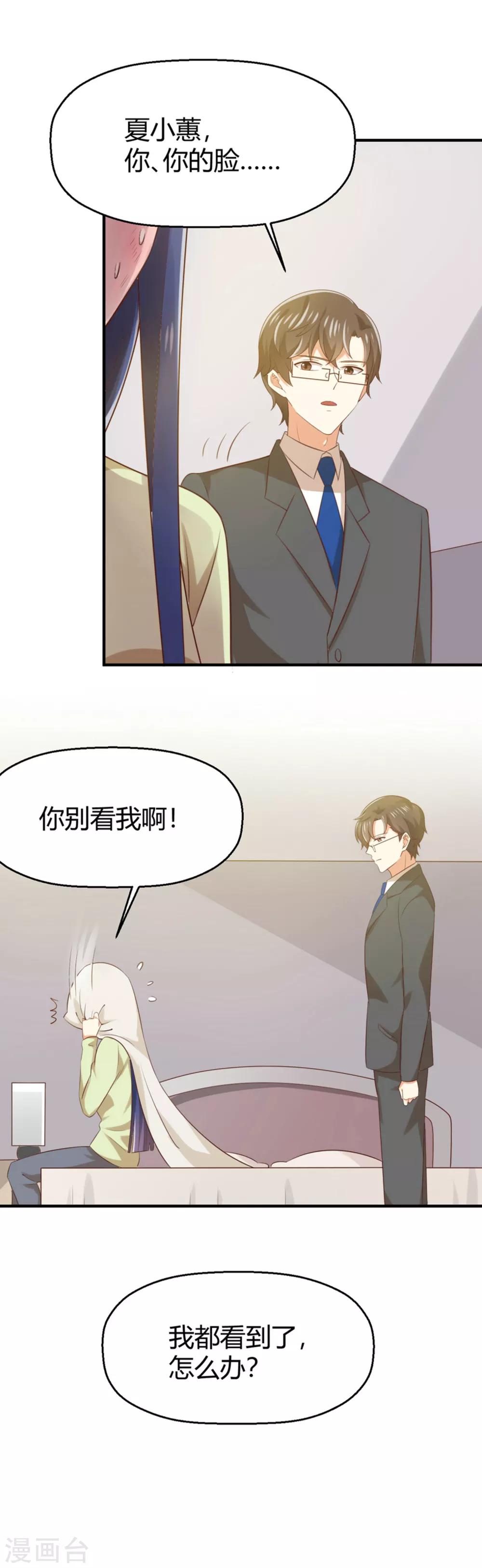 第156话 躲不过登堂入室-第159话