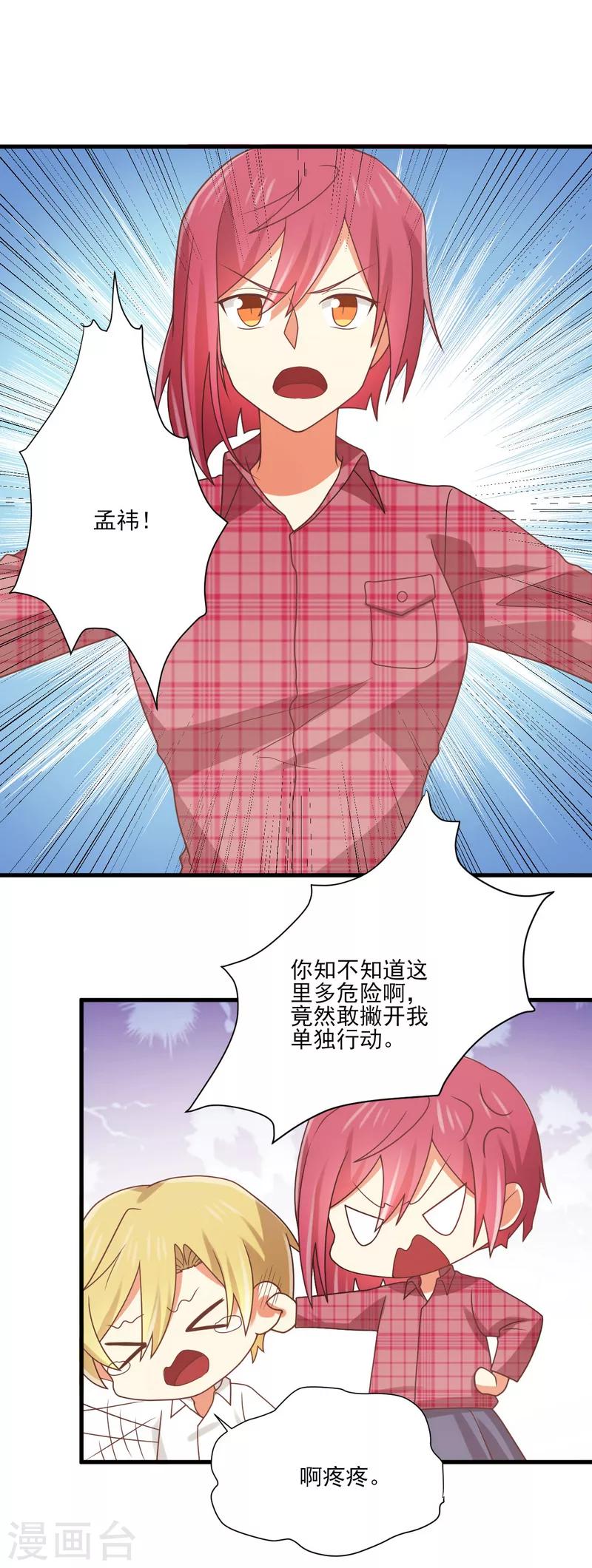 第162话 请你们在一起！-第165话