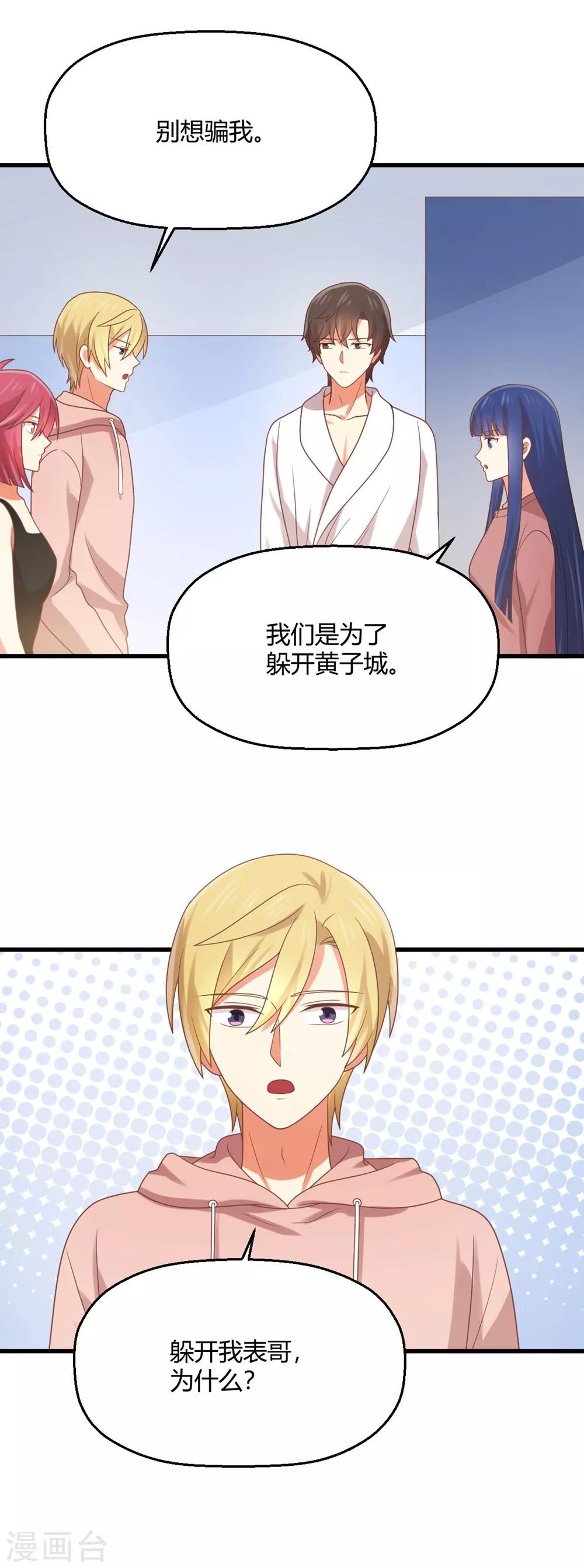 第178话 被撞破的亲密-第181话