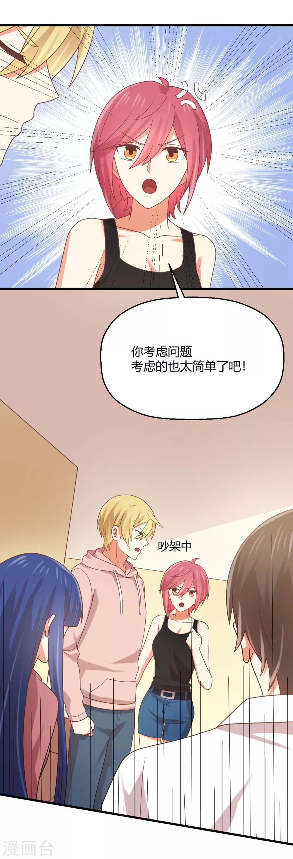 第178话 被撞破的亲密-第181话