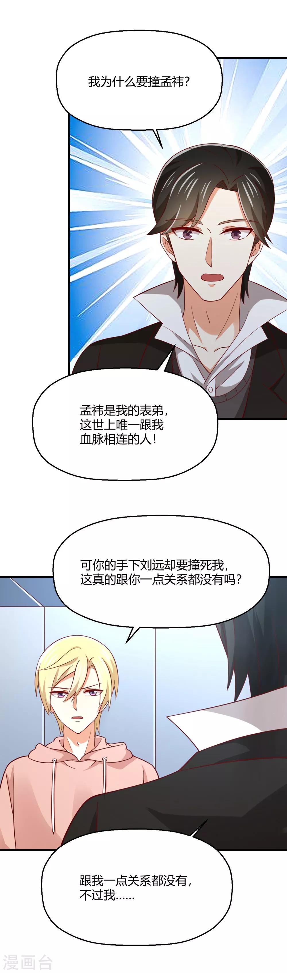 第183话 真相究竟是啥？-第187话