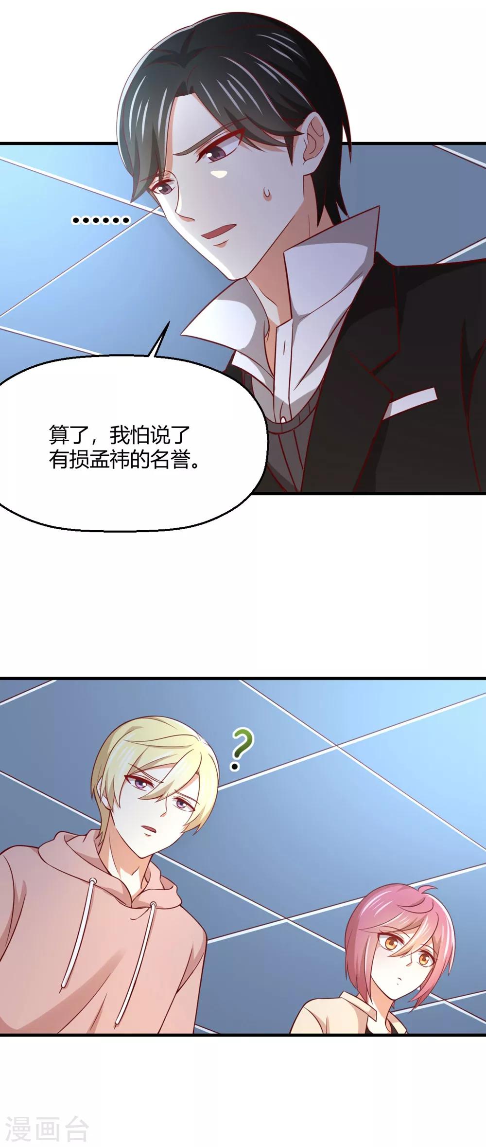 第183话 真相究竟是啥？-第187话