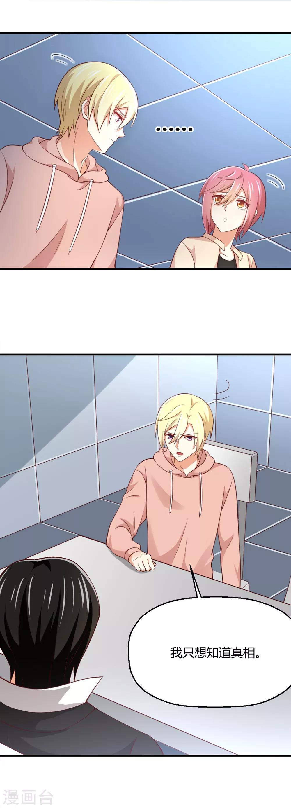 第183话 真相究竟是啥？-第187话