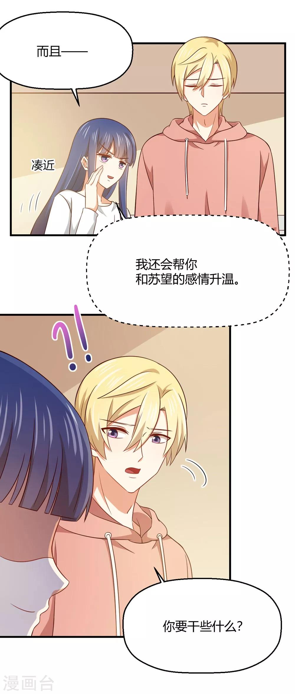 第187话 由我亲自保护孟祎-第191话