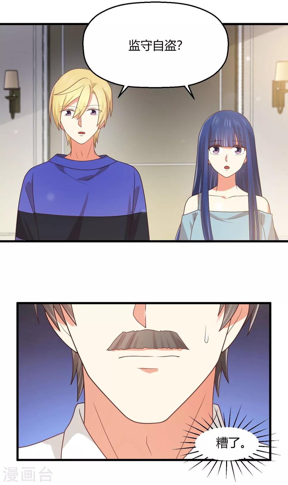 第187话 由我亲自保护孟祎-第191话