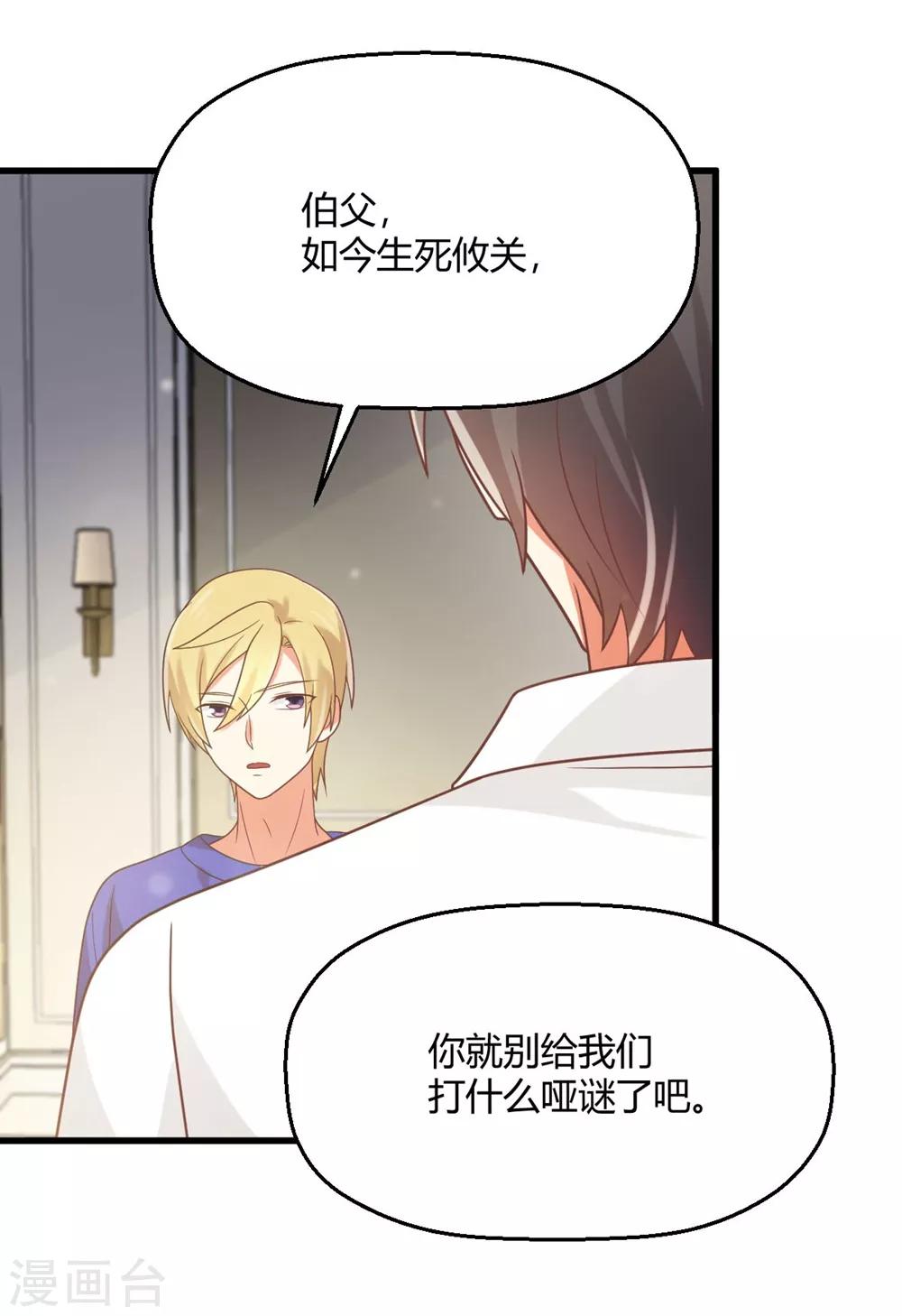 第187话 由我亲自保护孟祎-第191话