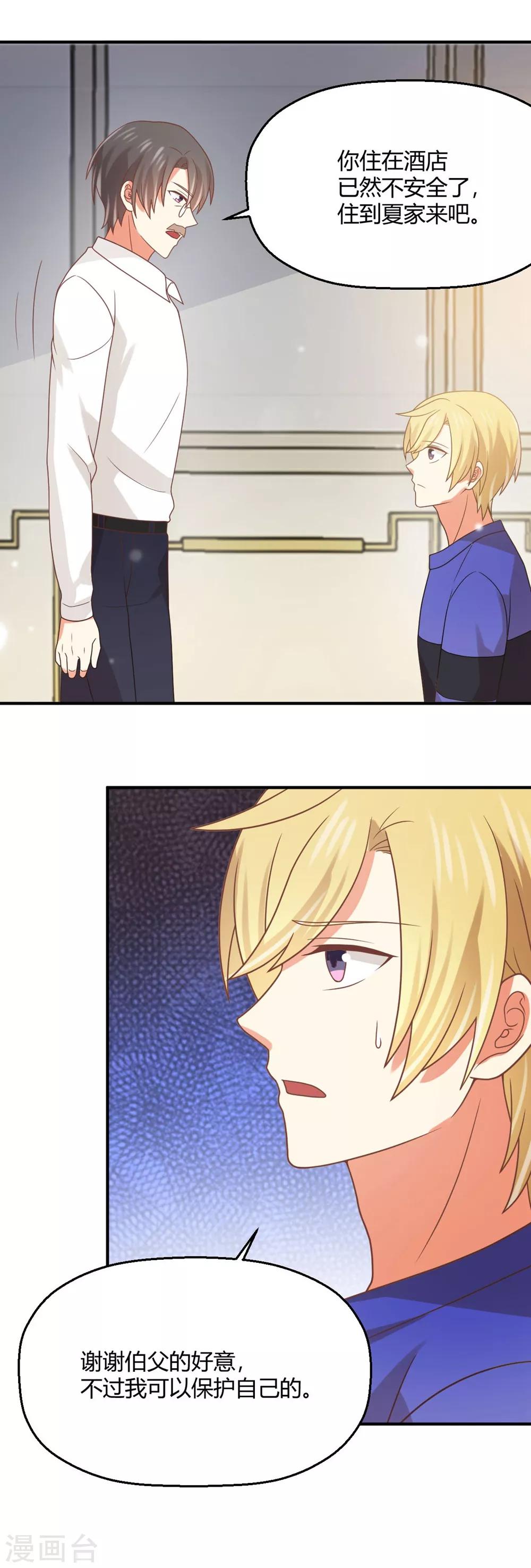 第187话 由我亲自保护孟祎-第191话