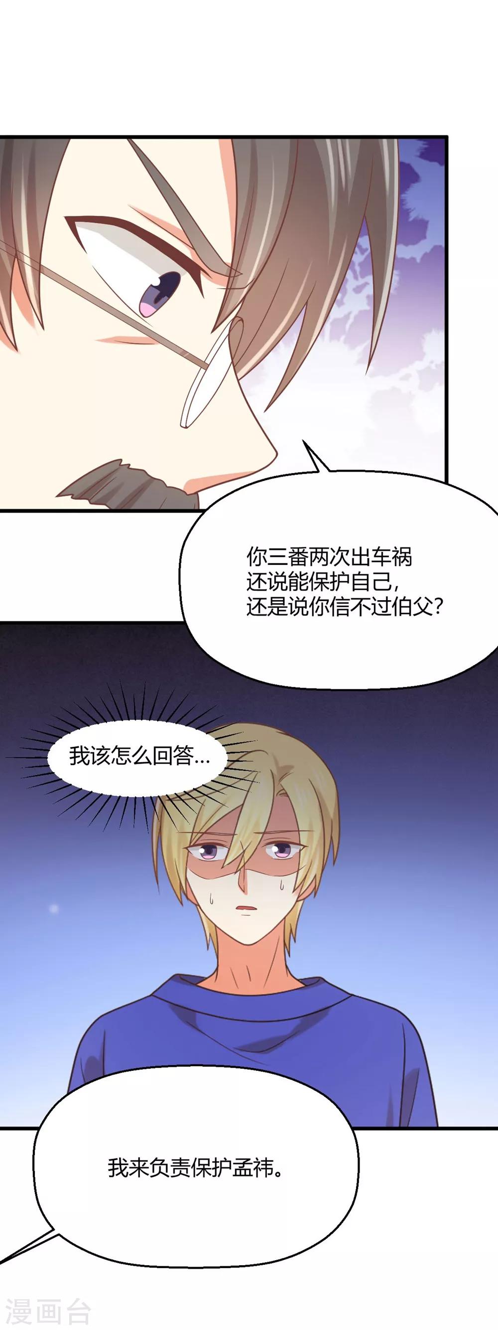 第187话 由我亲自保护孟祎-第191话