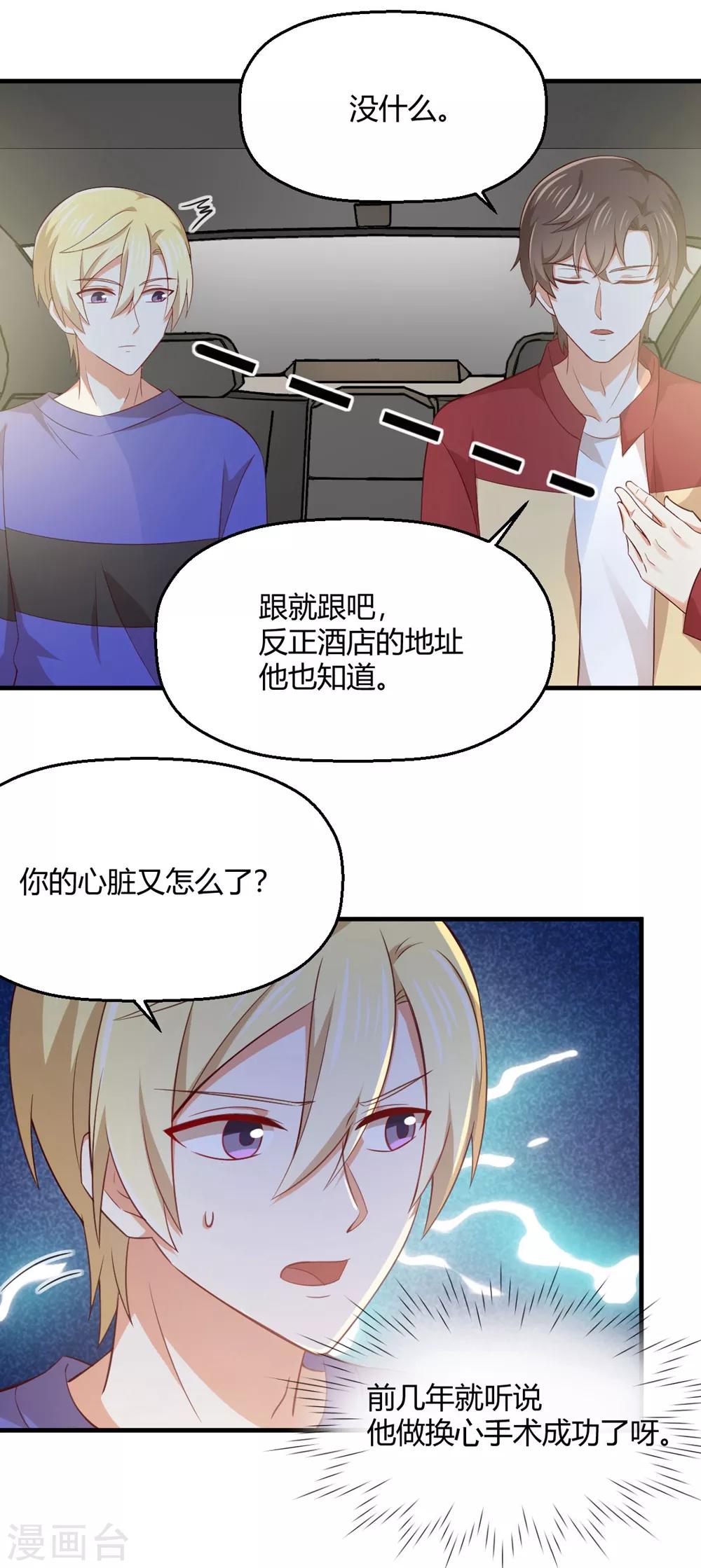 第189话 你让我心跳加速-第193话