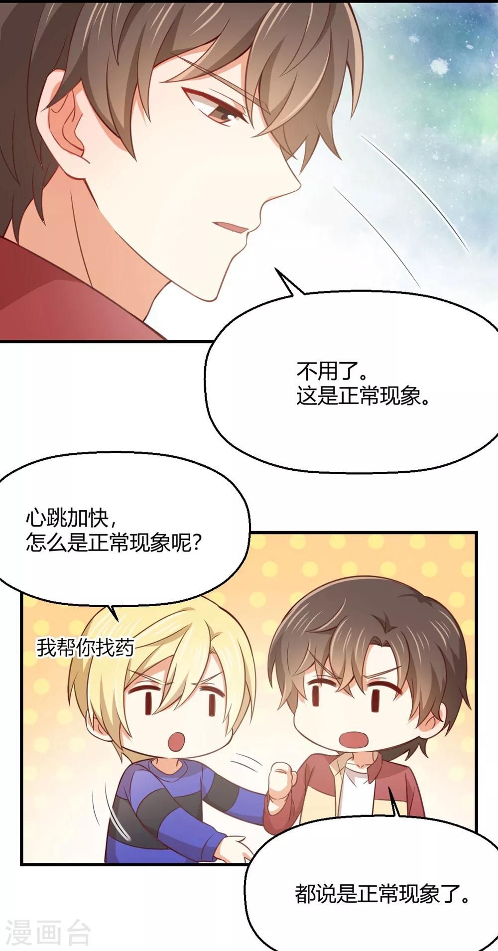 第189话 你让我心跳加速-第193话