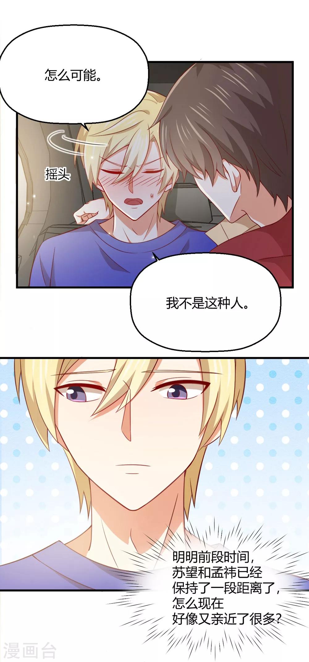 第189话 你让我心跳加速-第193话