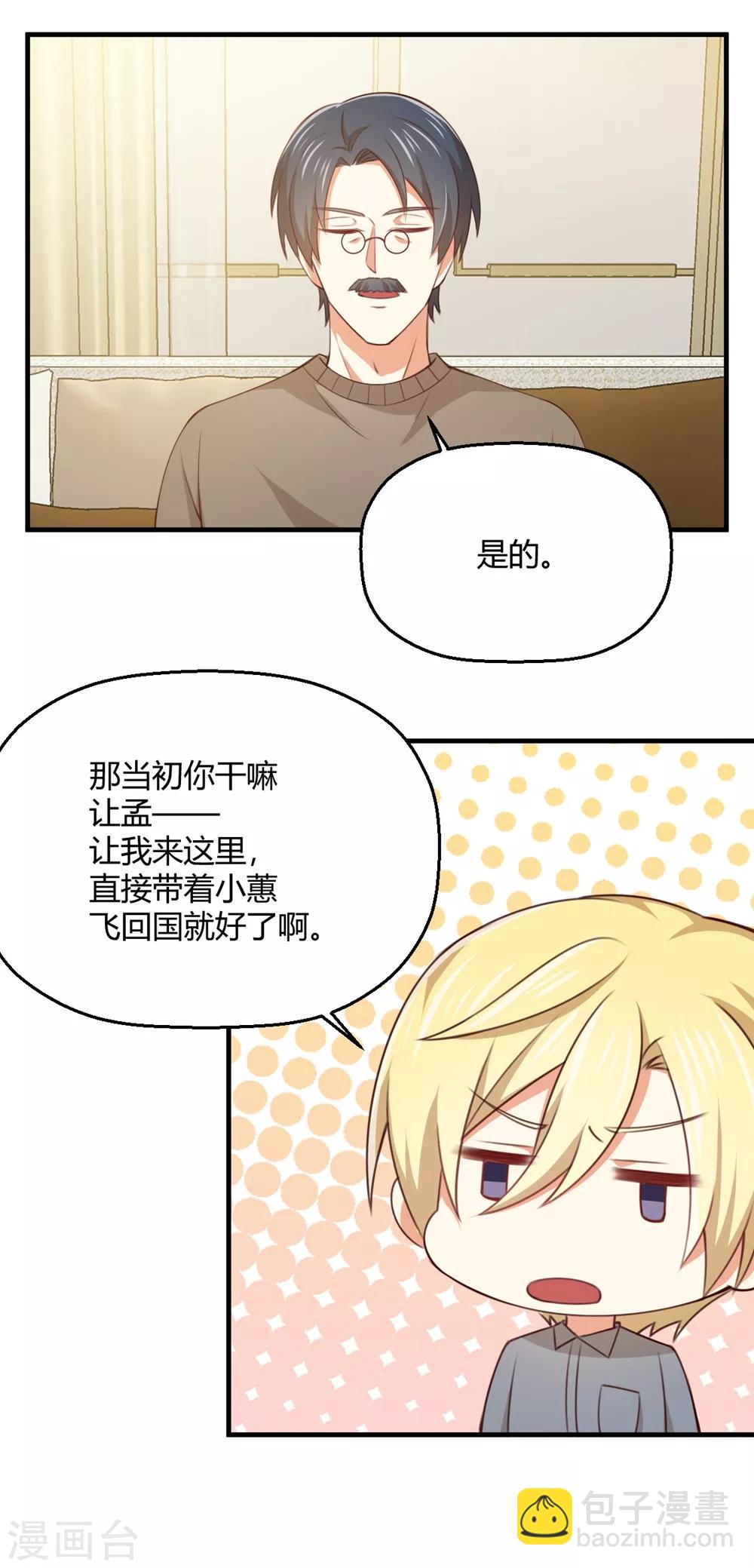 第195话 每晚陪你睡-第199话