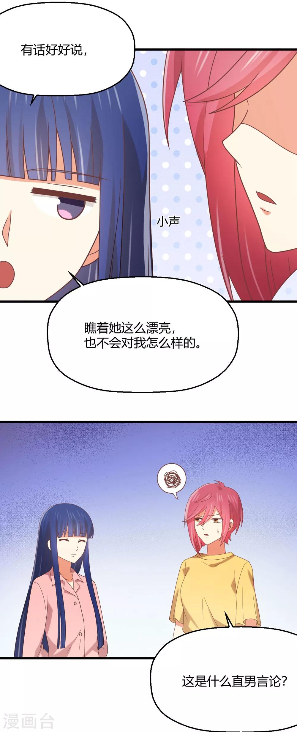 第197话 直男还是绿茶？-第203话