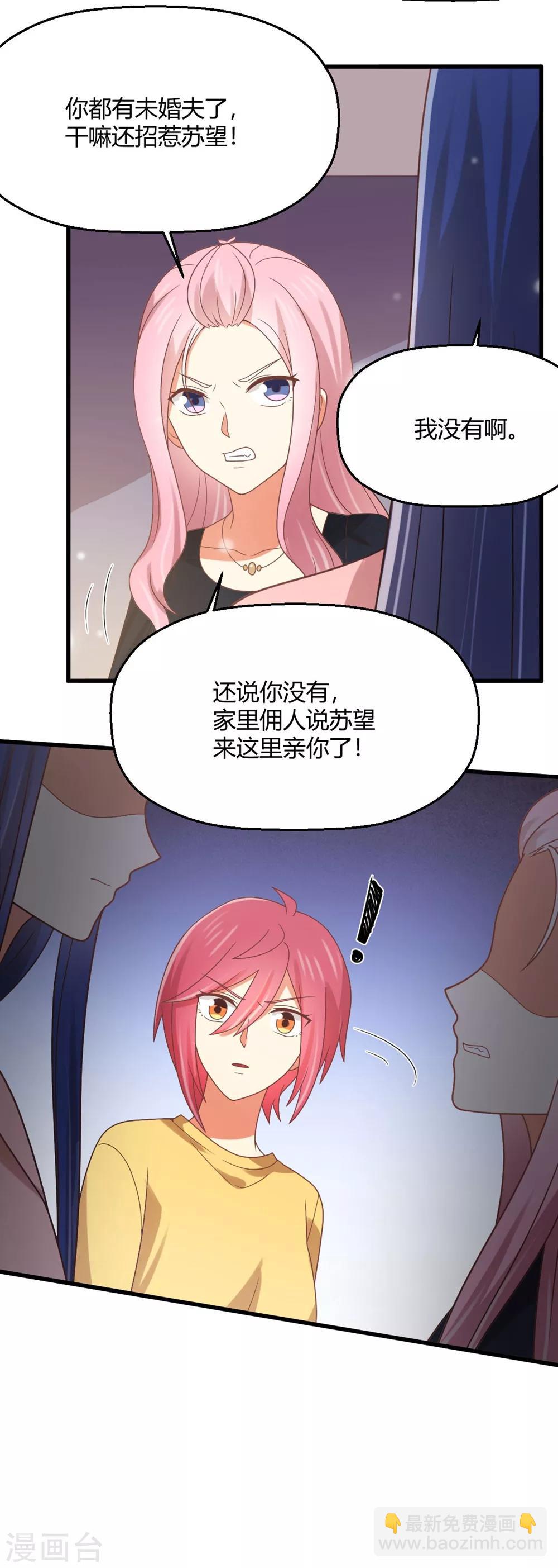 第197话 直男还是绿茶？-第203话