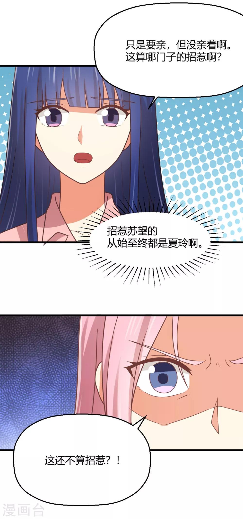 第197话 直男还是绿茶？-第203话